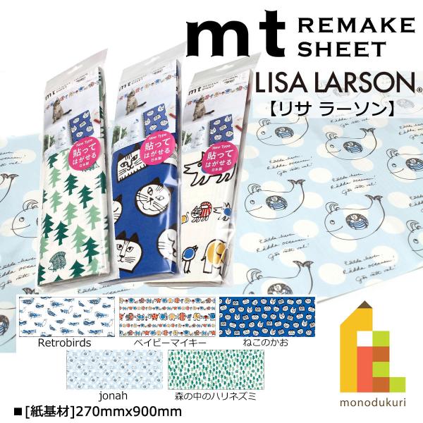 Amazon.co.jp: かも井 mt wrap リサラーソン : おもちゃ