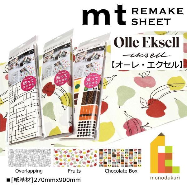 全種類サイズ　270mmx900mm【Overlapping】●JAN・・・4971910279519 ●品番・・・MTCAROE01【Fruits】●JAN・・・4971910279526 ●品番・・・MTCAROE02【Chocolat...