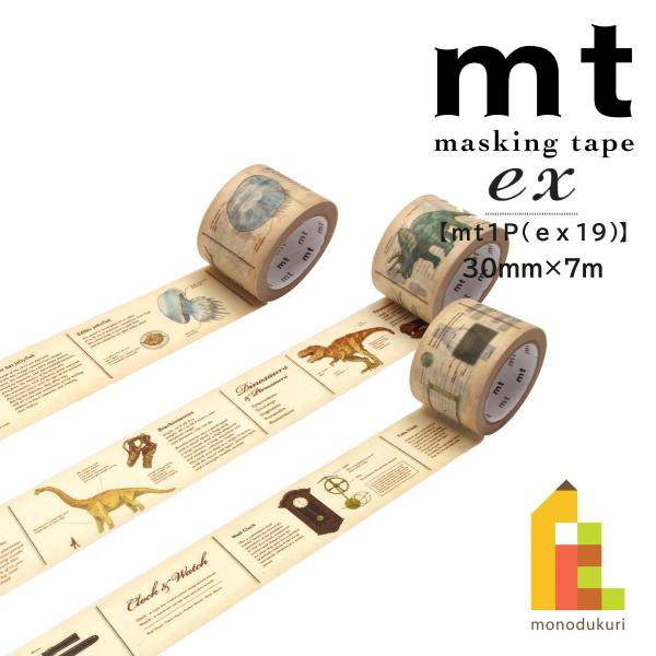 ●mt2023summer！mt ex 図鑑シリーズ●テープ本体サイズ/30mm×7m●図鑑・クラゲ　品番/MTEX1P223　JAN/4971910323038●図鑑・恐竜　品番/MTEX1P224　JAN/4971910323045●図...