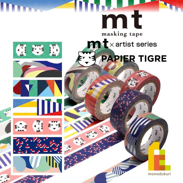 『mt×PAPIER TIGRE(パピエ ティグル)』2012年にパリで設立したステーショナリーを中心にものづくりを行うプロダクトブランド。キーコンセプトは「イノベーション」と「クリエーション」。用途やカテゴリーの境界を意識しない「ゼロバリ...