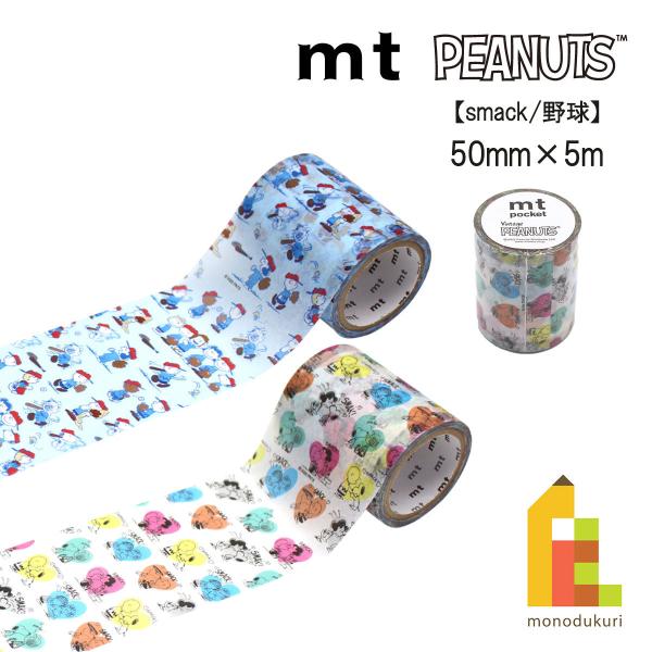 JH mt pocket Peanuts  s[ibcV[Y 50mmx5msmack 싅