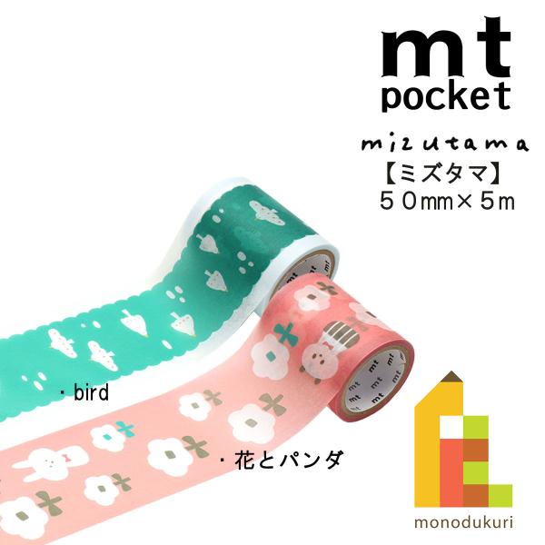 mt pocket mizutamaさん3種 art-and-craft-lab_mtpoct0-04