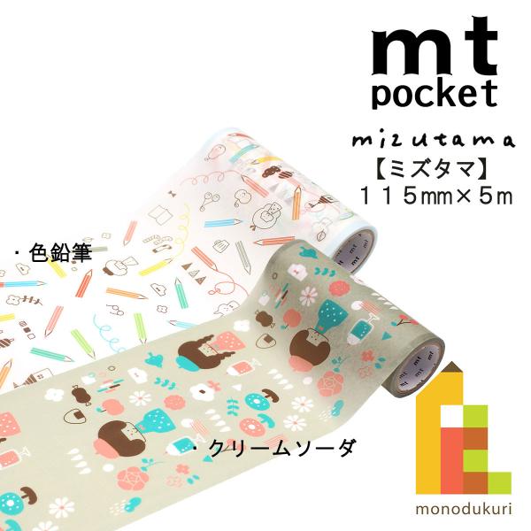JH mt pocket mizutama ݂܃V[Y 115mmx5m N[\[_ FM