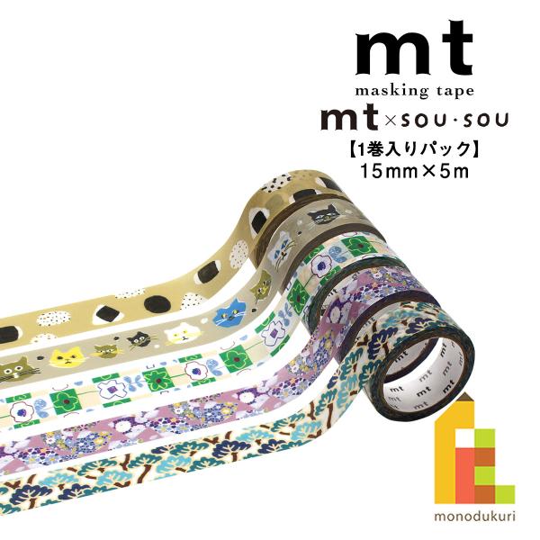 カモ井加工紙 マスキングテープ mt×(SOU・SOU) 15mm×5m (MTSOU32〜36) 貼ってはがせる マステ ネコポス可
