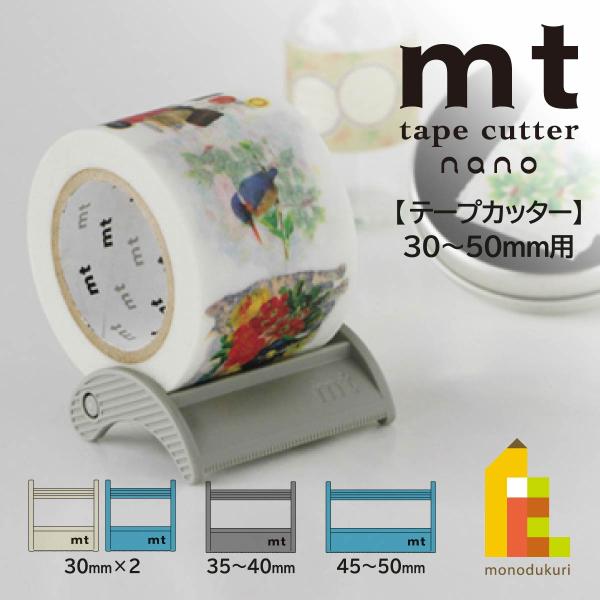 mt（エムティー） 【ネコポス可】カモ井加工紙 【mt tape cutter nano