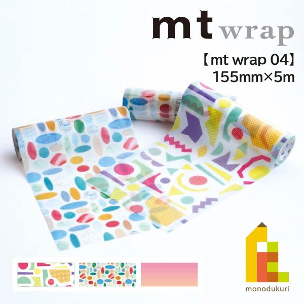 mt（エムティー） カモ井加工紙 マスキングテープ 【mt wrap s】 155mm