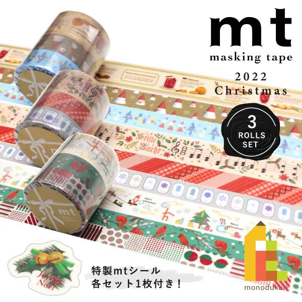 mt 【数量限定】 カモ井加工紙 mtクリスマス3個セット2022 【A