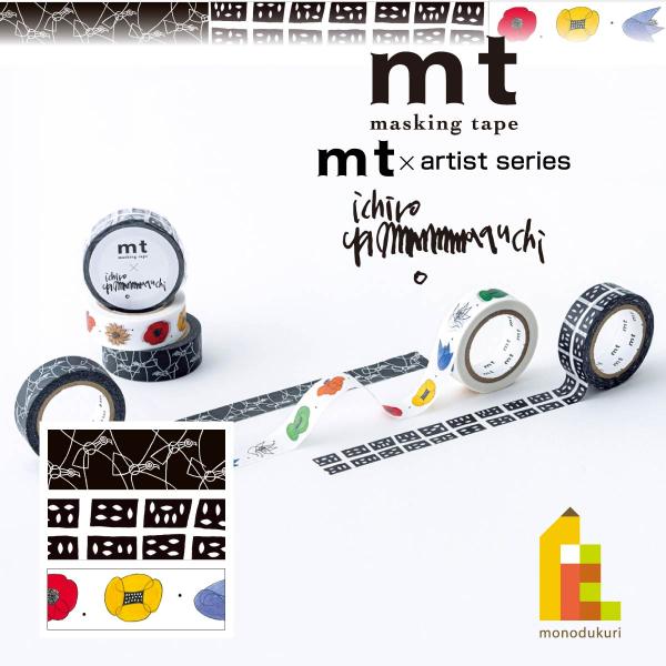 【ネコポス可】 カモ井加工紙 mt×【山口一郎】 bird／leaf／hana 15mm×7m(MTYAMA01〜03)