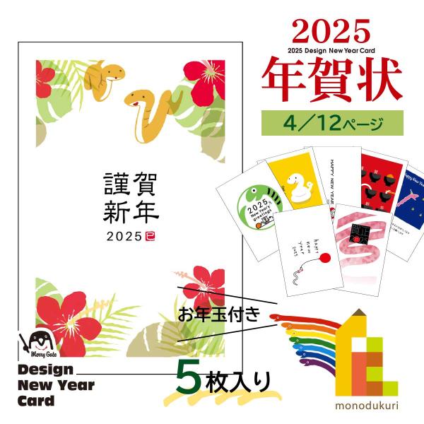 2025年賀状ハガキ1袋50枚×4 2025年 (令和7年) 巳年 デザイン パック年賀状 5枚入り (A-81