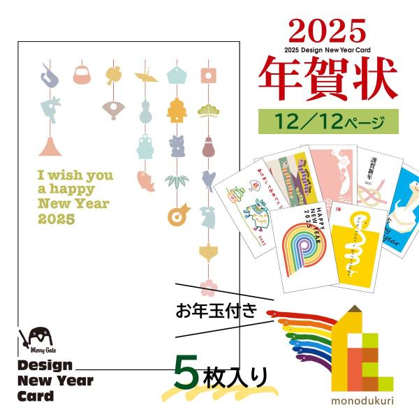 2025年 (令和7年) 巳年 デザイン パック年賀状 5枚入り (A-89