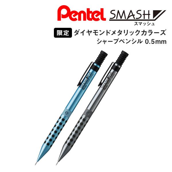 ぺんてる（Pentel） スマッシュ シャープペンシル 0.5mm (数量限定