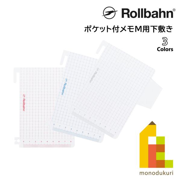 デルフォニックス ロルバーン ポケット付メモ M用 下敷き シルバー [01] 〔合計1100円以上で購入可〕