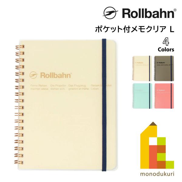 DELFONICS（デルフォニックス） Rollbahn(ロルバーン) ポケット付メモ
