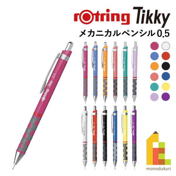 rotring ロットリング　tikky automatic ティッキー ロットリング ロットリング(rotring) ティッキー Tikky