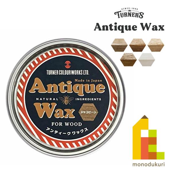 天然素材のミツロウが主な原料で安全・安心な木部用ワックスです。ウエスやスポンジで木部に塗りこむとアンティーク調のカラーに着色ができ、同時に塗装面の保護もできます。嫌な臭いが少なく、伸びも良く、固練りタイプなので手や周囲が汚れにくいため、気軽...