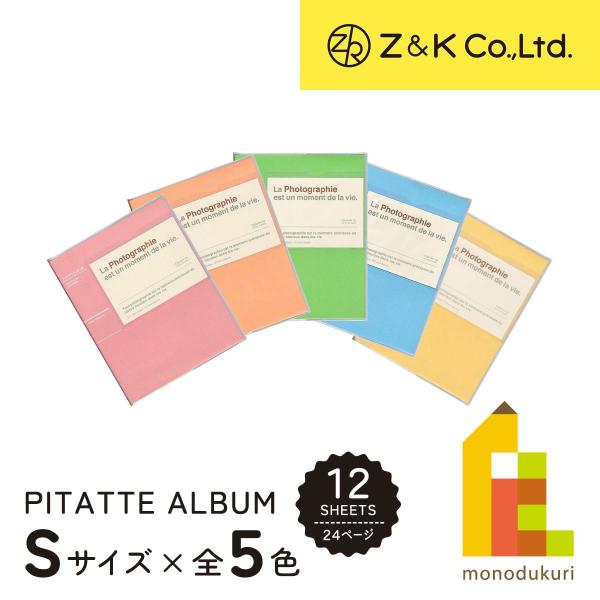 剥離紙を剥がせば水性ペンでもメッセージやコメントを直接書き込める台紙を使用。ギフトアルバムに最適です。表紙カバーのポケットにはELサイズの写真が入ります♪【パステルピンク(60-100)/パステルオレンジ(60-101)/パステルグリーン(...