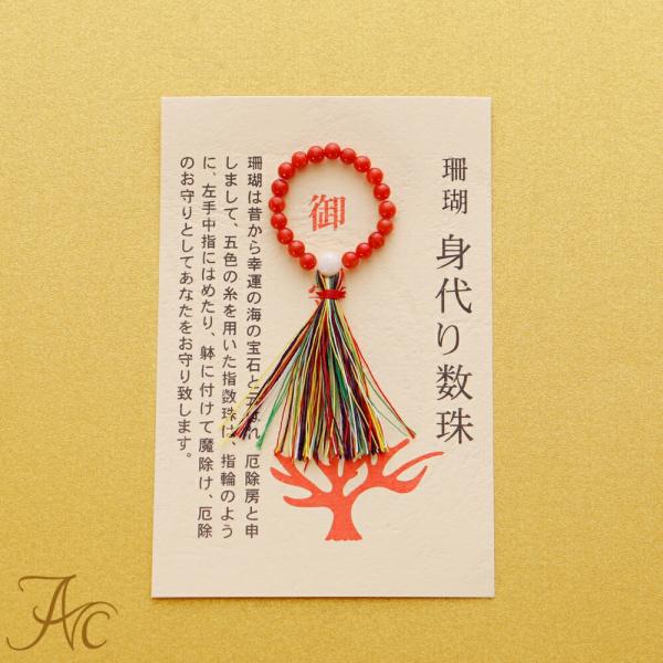 ≪日本テレビで紹介されました！≫ お守り♪赤珊瑚＜身代わり＞数珠