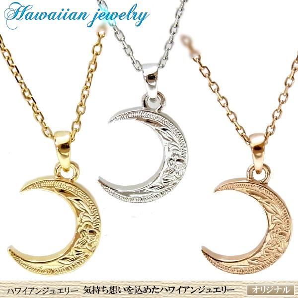 ペンダントトップ レディース メンズ ハワイアンジュエリー ステンレスl316 ペンダント ネックレス ムーン 月 三日月 プルメリア スクロール Gps11 Buyee Buyee Japanese Proxy Service Buy From Japan Bot Online