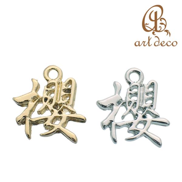 チャーム キーホルダー ペンダントトップ 櫻 和風 2個 15mm×15mm アクセサリーパーツ ハンドメイド オリジナル レジン