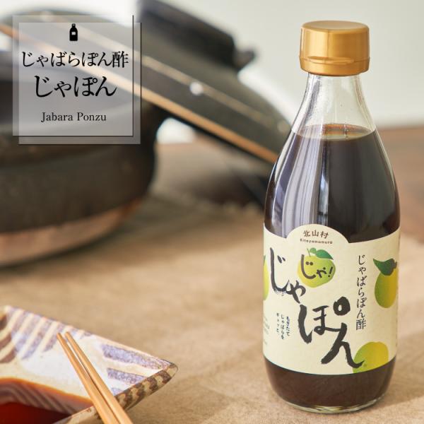 じゃばらぽん酢 じゃぽん 360ml×15本セット 業務用 じゃばら ポン酢 人気 ドレッシング 果実 果汁 ゆずぽん 柚子 無添加鍋 和歌山県 北山村 化学調味料