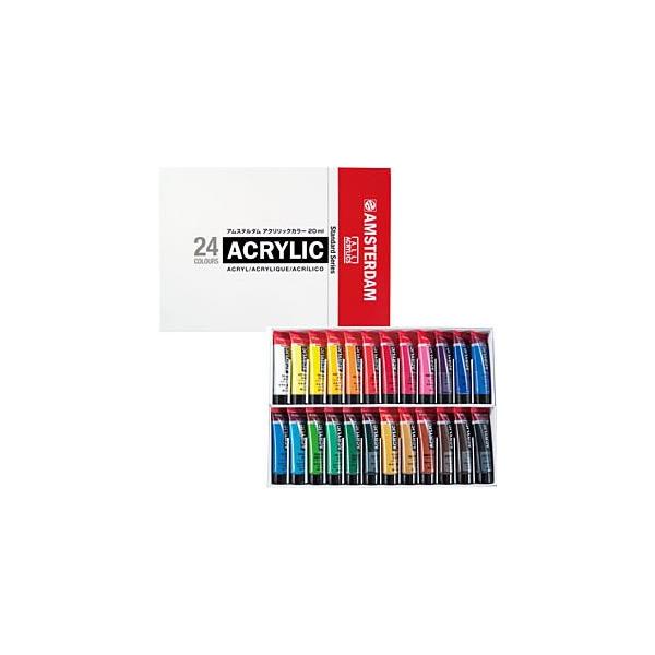 アムステルダム アクリリックカラー 20ml 24色 ２箱セット アクリル絵具 セット 24色」の人気商品一覧 | 安い商品を通販