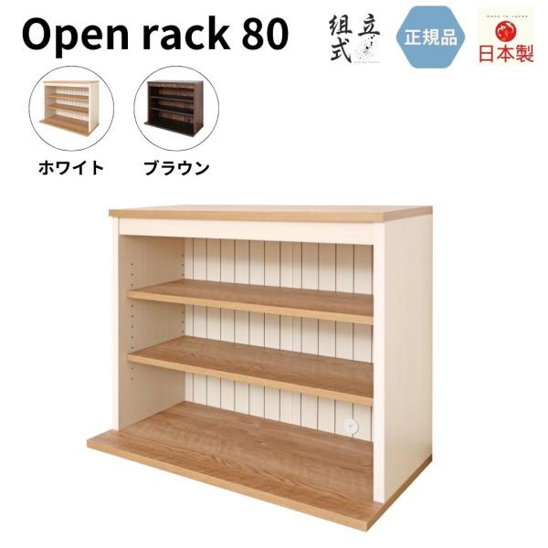 タカシン家具工業 上置きとしても使えるオープンラック シェルフ 書棚
