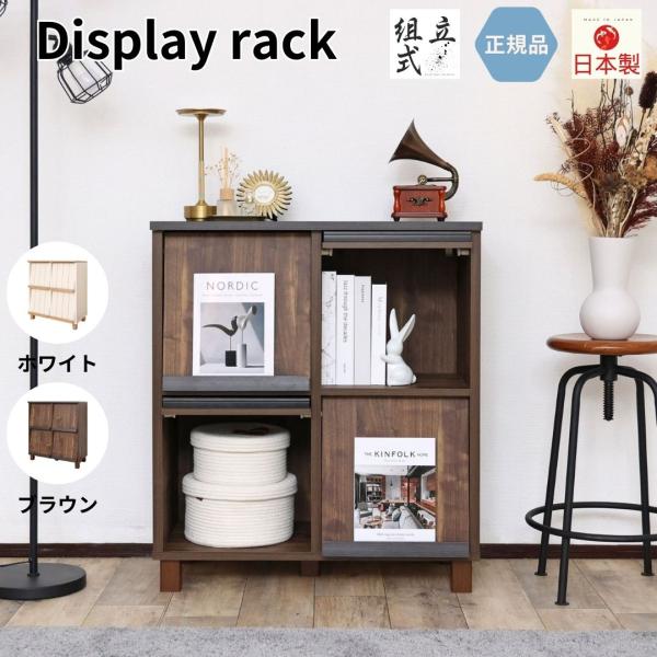 ディスプレイキャビネット シェルフ 書棚 本棚 ラック フラップ扉 幅77cm 日本製 組み立て式 CR-9080DP