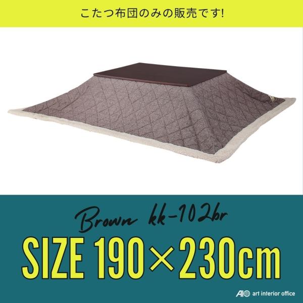 こたつ布団 長方形 ブラウン W190×D230センチ 薄掛け ツイード コタツ