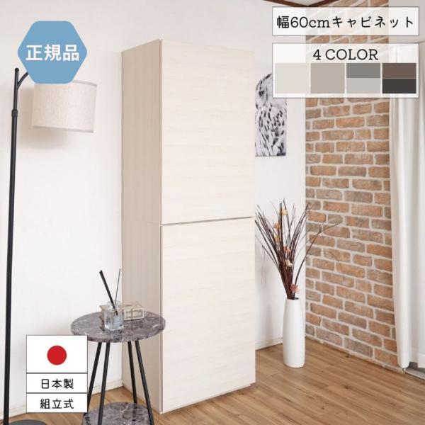 スリムキャビネット 60cm 壁面収納 すきま家具 シェルフ 木製 2ドアタイプ 扉付 おしゃれ 日本製 組み立て式 WS-1860T