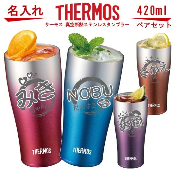 名入れ グラス サーモス Thermos 真空断熱ステンレスタンブラー 4ml ペアセット 母の日 父の日 ギフト ビール 酒 卒業祝い 誕生日プレゼント 女性 男性 30代 4 Buyee Buyee Japanese Proxy Service Buy From Japan Bot Online