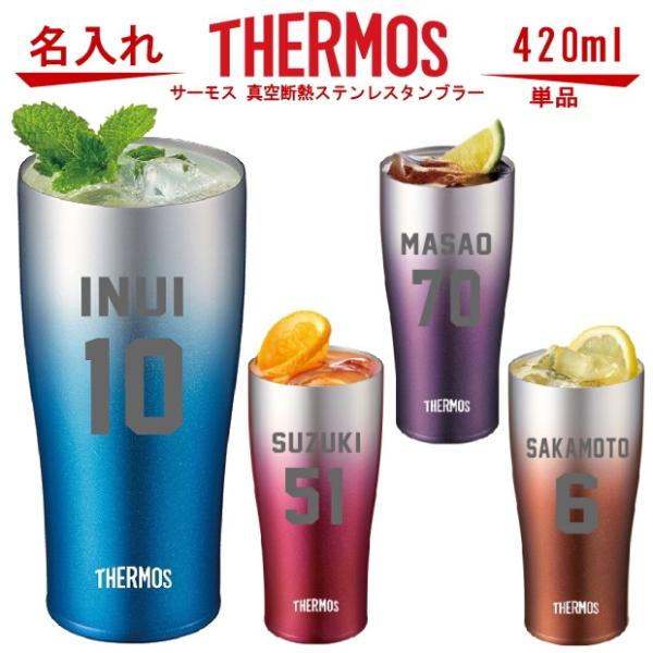 名入れ グラス 背番号 サーモス Thermos 真空断熱ステンレスタンブラー 4ml 母の日 父の日 ギフト ビール 焼酎 酒 食器 卒業祝い 誕生日プレゼント 女性 男性 Buyee Buyee 提供一站式最全面最專業現地yahoo Japan拍賣代bid代拍代購服務 Bot Online