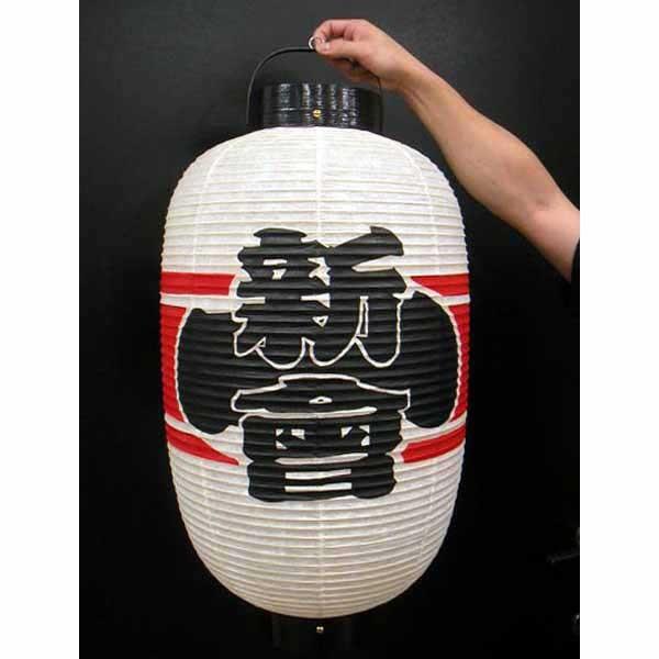 ロゴ入り高張提灯 和紙製 オーダーメード 祭り提灯 15号 高張
