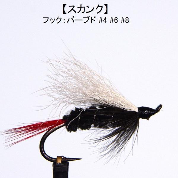 サーモンフライ スカンク (#4 #6 #8) フライ 完成品フライ ルアー 釣り
