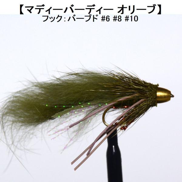 パターン名：ストリーマータイプ：水面下で使うフライ主な使い方：水中を泳がすように使うフライイメージ：小魚 稚魚 弱った魚対応フック：バーブド（返しあり）サイズ #6 #8 #10一言：ストリーマータイプのフライは、水中を泳ぐ小魚を模したフラ...