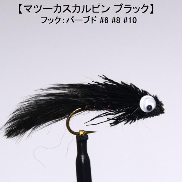 パターン名：ストリーマータイプ：水面下で使うフライ主な使い方：水中を泳がすように使うフライイメージ：小魚 稚魚 弱った魚対応フック：バーブド（返しあり）サイズ #6 #8 #10一言：ストリーマータイプのフライは、水中を泳ぐ小魚を模したフラ...