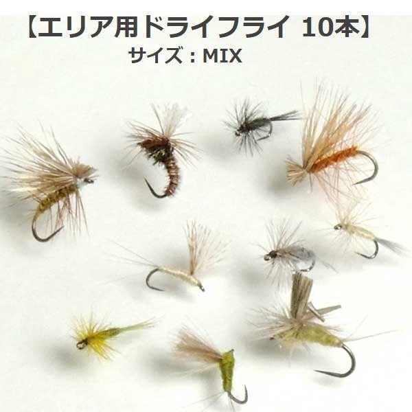 エリアフィッシング ドライフライ バーブレス セット エリアトラウト リリース 管理釣り場 フライフィッシング ルアー 釣り 川 渓流 管理 お試し 1597 フライフィッシングのアートライズ 通販 Yahoo ショッピング