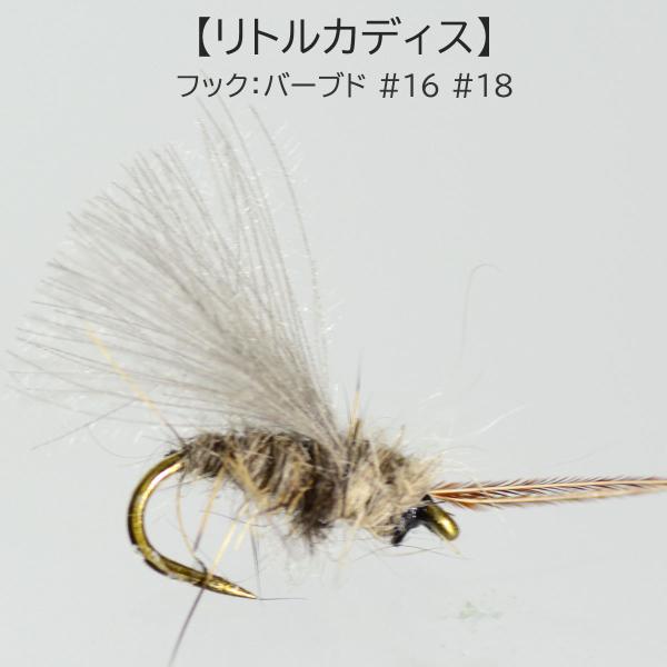ドライフライ リトルカディスシング (#18 #20) フライ 完成品フライ