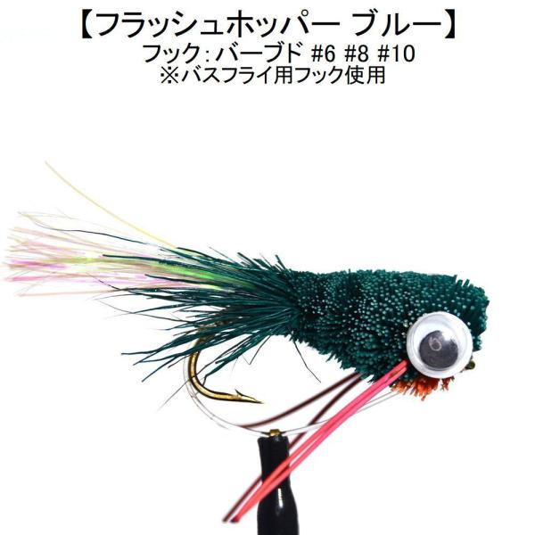 ブラックバス バスバグ フラッシュテールホッパー ブルー 通販 フライ