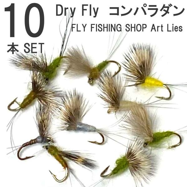 ドライフライ コンパラダン 14 １０本セット フライ フライフィッシング入門 完成品フライ Buyee Buyee Japanese Proxy Service Buy From Japan Bot Online