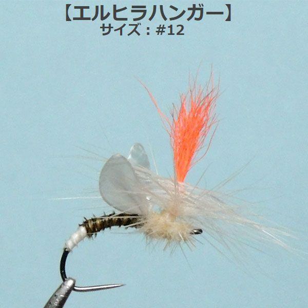 エルヒラハンガー ドライフライ エルモン ヒラタカゲロウ 12 フライ フライフィッシング バーブド ルアー 釣り 川 渓流 管理 エリア Buyee Buyee 提供一站式最全面最專業現地yahoo Japan拍賣代bid代拍代購服務 Bot Online