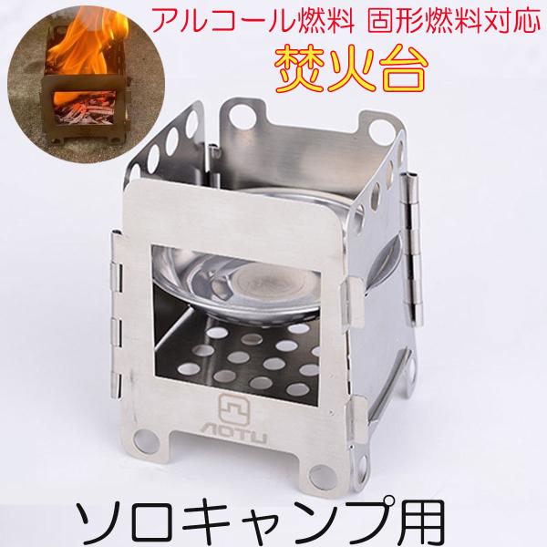 携帯性に優れ、折りたたむと手のひらサイズの軽量、コンパクトな焚火台。燃焼源は周辺で拾った枯れ葉や小枝、薪等、身近な素材で焚き火や調理をお楽しみいただけます。トレッキング、キャンプ、フェス、ソロキャンプ等、様々なアウトドアシーンはもちろん、災...