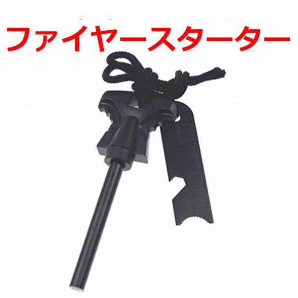 マグネシウムを削って火を起こす緊急着火器「ファイヤースターター」長さ6.3cmでコンパクトかつ軽量なのでキャンプや緊急災害時など火のないところで活躍、いざという時のサバイバル・アイテムです。小雨や雪、風などの天候でも使用でき、釣り、キャンプ...