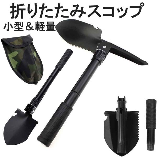 多機能シャベル 折りたたみスコップ 雪かき 園芸 キャンプ アウトドア Amazon.co.jp: 多機能シャベル 折りたたみ スコップ 雪かき 泥