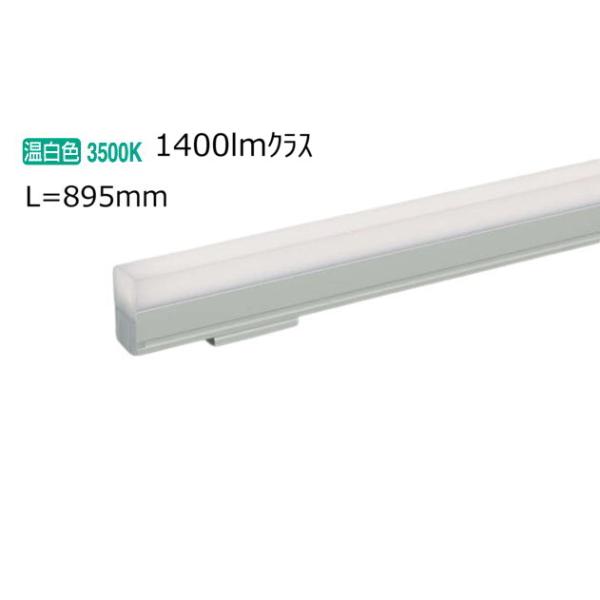 大光電機 アーキテックベースラインミニ DBL5592AWG 温白色 調光 工事