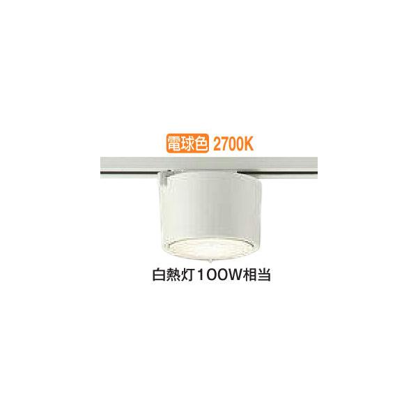 大光電機 ダクトレール用シーリングダウン DCL5583YW : アート