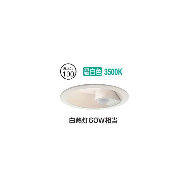 大光電機 人感センサ付ダウンライト 軒下使用可 DDL5394AW 工事必要
