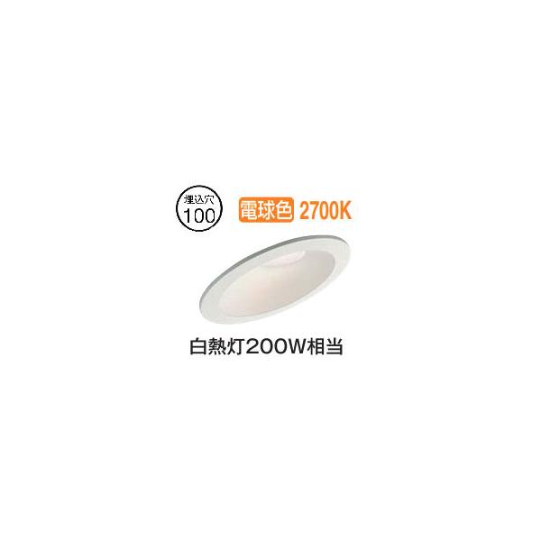 【17台セット】DDL-8791YW ダウンライト DAIKO 白熱灯ユニバーサルダウンライト DDL-1733XW | 商品紹介 | 照明