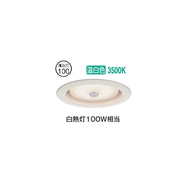 大光電機 人感センサー付ダウンライト DDL5578AW 温白色 工事必要
