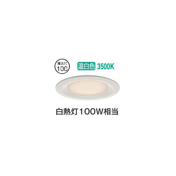 大光電機 浅型導光板ダウンライト DDL5666AWG 調光 温白色 Φ100