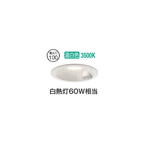 大光電機 屋内・屋外兼用人感センサー付ダウン DDL5701AW 温白色 Φ100